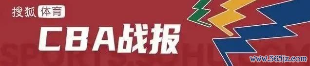 CBA：广东15分逆转北控